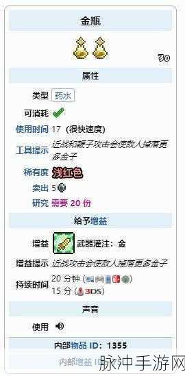 泰拉瑞亚瓶中精灵用途全解析