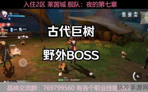 晶核古代巨树拍照地点全揭秘