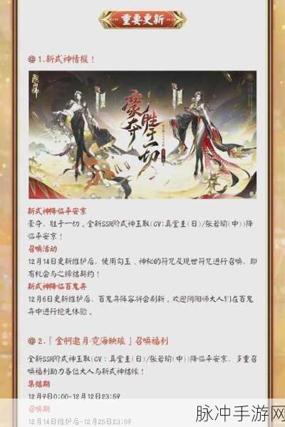 阴阳师术印共鸣活动全攻略指南