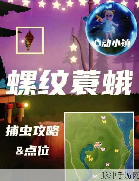 心动小镇奇灵夜季，捕虫秘籍与全图鉴攻略