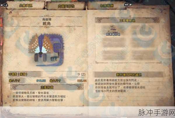 怪物猎人世界，探寻眩鸟出没区域全攻略