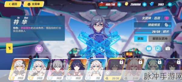 崩坏 3 女武神迅羽 A 级符华登场时间深度探究