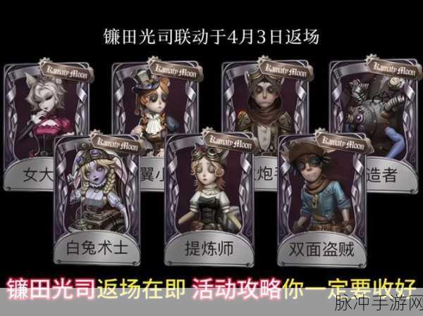 第五人格镰田光司联动上线时间全解析