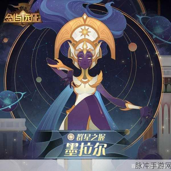 剑与远征占星师，神秘力量的掌控者