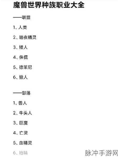 魔兽世界手游，种族首领职业大揭秘