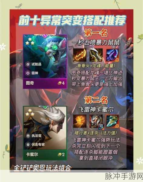 金铲铲之战 S13 异常突变机制全解析