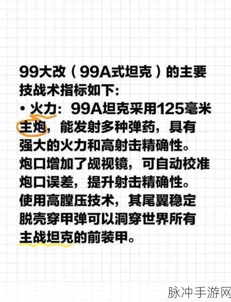 坦克争锋，火控稳定器属性全解析