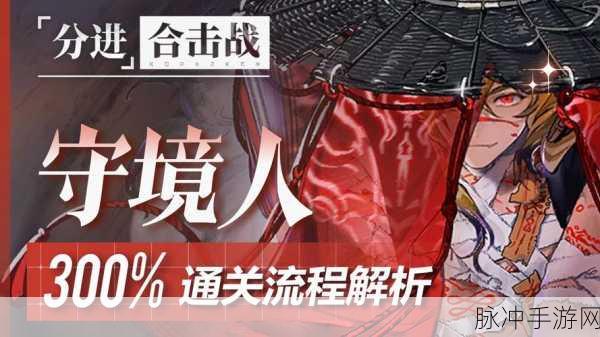 白荆回廊，古剑奇谭联动中的分进合击战术全解析
