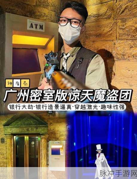 银行密室逃脱，智慧大挑战 冲破束缚指南