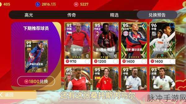 实况足球手游，心仪积分获取秘籍大公开