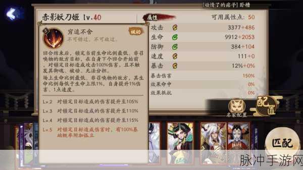 阴阳师赤影妖刀姬御魂搭配秘籍