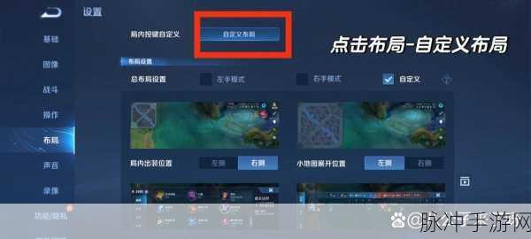 王者荣耀键位移动设置全攻略