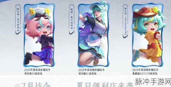 王者荣耀 S36 赛季皮肤获取全攻略