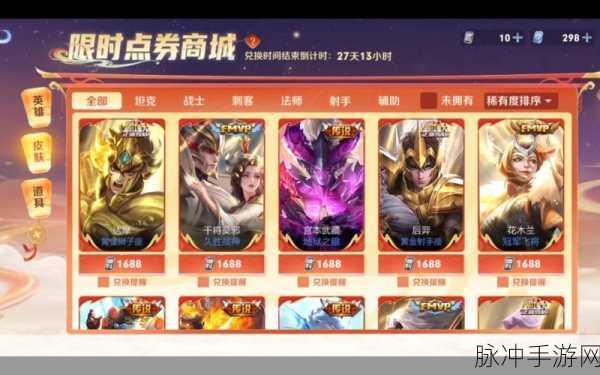 王者荣耀限时皮肤获取全攻略