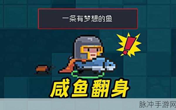 元气骑士，深海激光鱼获取秘籍大公开