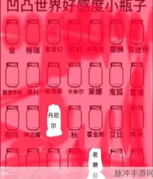 凹凸世界手游，好感度全攻略 加成详情大揭秘