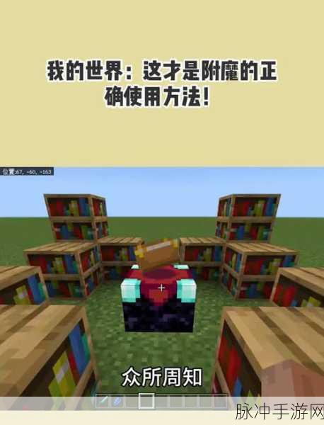 我的世界，附魔冷知识大揭秘，助你称霸游戏世界
