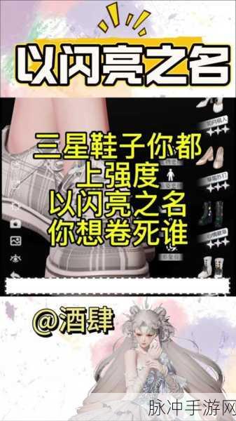 以闪亮之名玩呐 8-5 通关秘籍，角色与技能的完美搭档