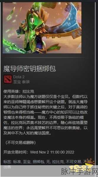 Dota2 小精灵至宝获取全攻略