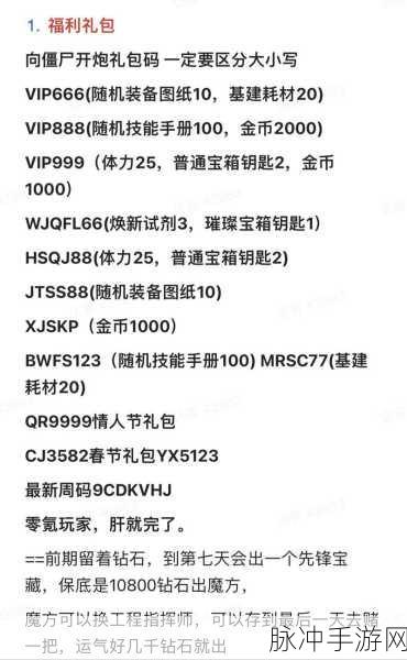 向僵尸开炮礼包兑换码全攻略 助你畅玩游戏