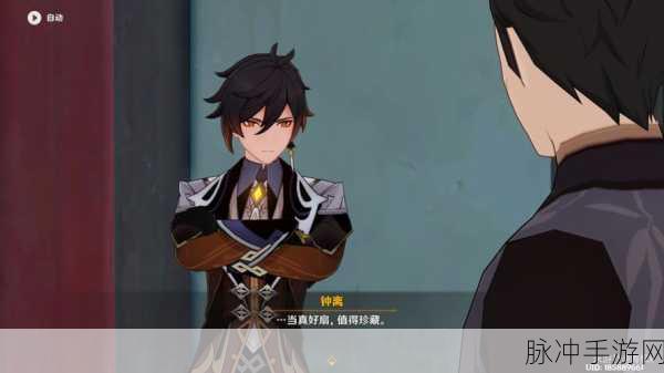 原神扇底春秋任务全解析指南