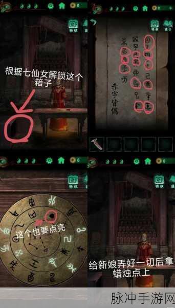 纸嫁衣 5 第四章完美通关秘籍大揭秘
