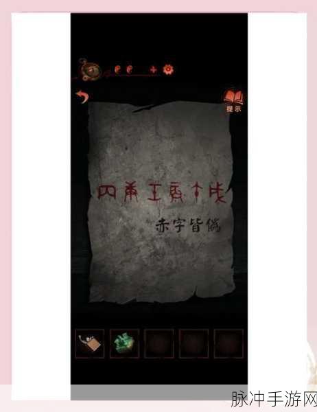 纸嫁衣 5 第四章完美通关秘籍大揭秘
