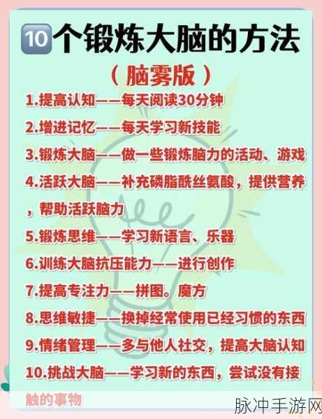 开心脑力达人最新版下载指南及攻略秘籍