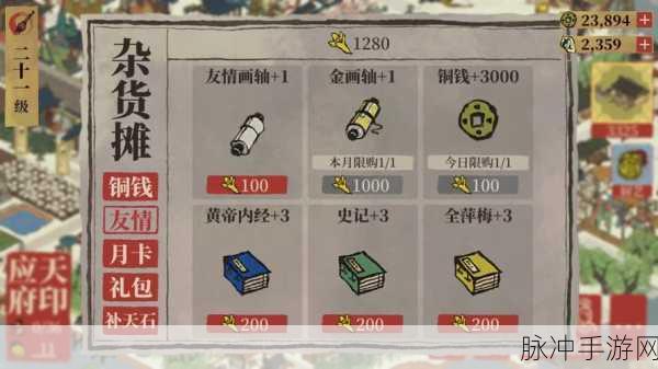 江南百景图友情点兑换全攻略