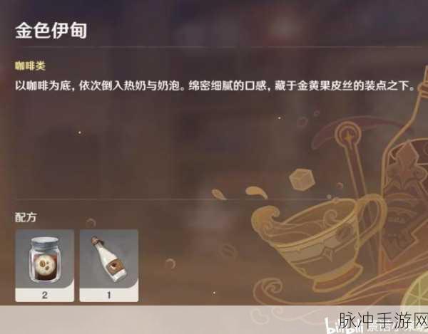 原神曲生酌微梦咖啡基底饮料配方全解