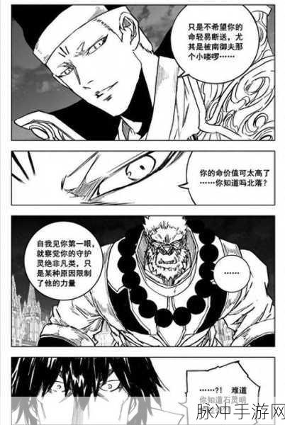 镇魂街手游，北落师门妻子的最终归宿探秘