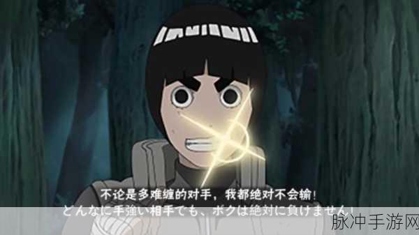 火影忍者手游，李洛克奥义获取全攻略