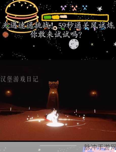 光遇火试炼，巧妙躲避怪物的终极指南