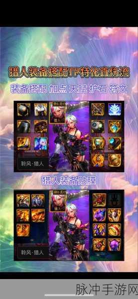 DNF 手游剑帝护石与符文的绝佳搭配指南