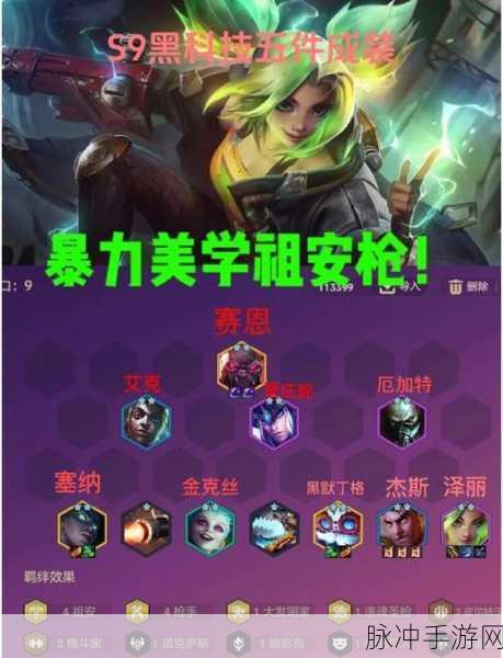 金铲铲之战 S9 赛季挑战者阵容的无敌搭配秘籍