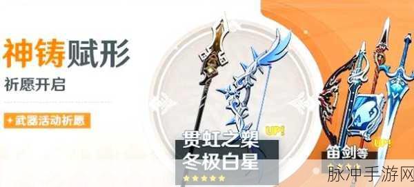 原神神铸赋形祈愿，贯虹之槊与无工之剑概率UP大揭秘