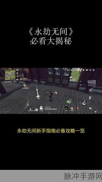 永劫无间，轻松关闭队友语音的详细指南