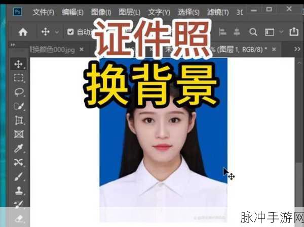 天天 P 图更换照片背景秘籍大公开