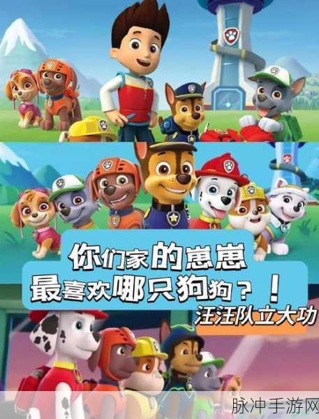 梦幻花园花园公益季 汪汪队守护行动大揭秘