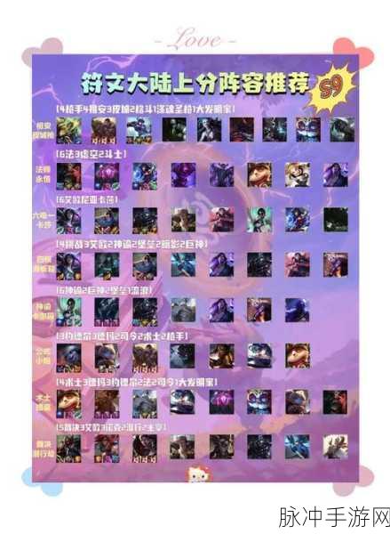 云顶之弈 9.18 宗师局致胜阵容秘籍