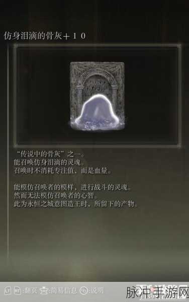 艾尔登法环骨灰强化至 10 级的详尽攻略