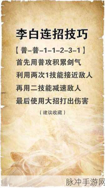 王者荣耀李白连招技巧深度剖析