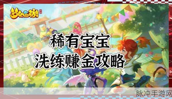 梦幻西游手游，探秘卖梦幻币玩家的赚钱秘籍