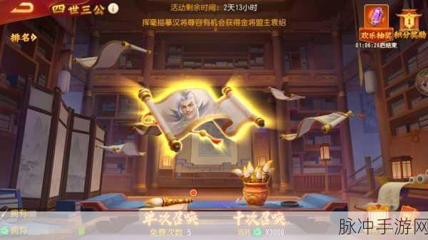 三国杀名将传天枢轮回活动频次揭秘