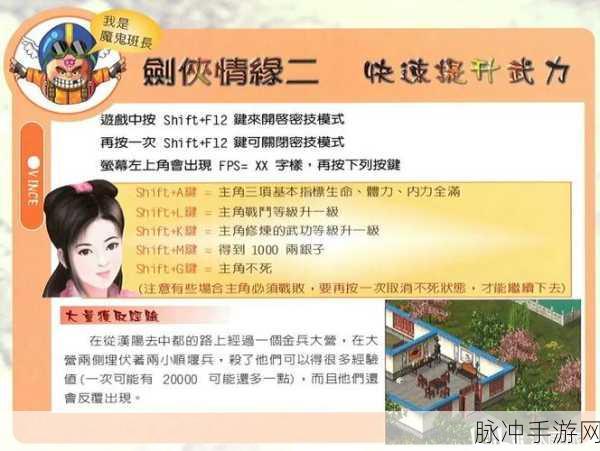 剑侠情缘手游，登顶武林巅峰之盟主攻略秘籍