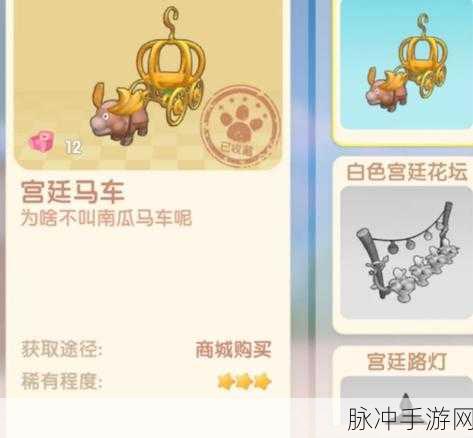 摩尔庄园手游，南瓜马车获取秘籍大公开