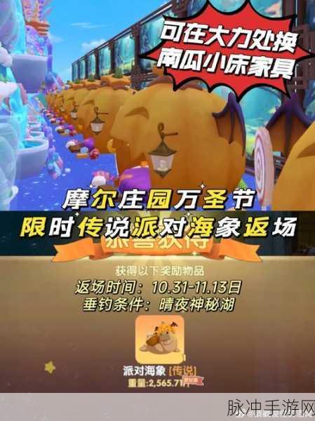 摩尔庄园手游，南瓜马车获取秘籍大公开