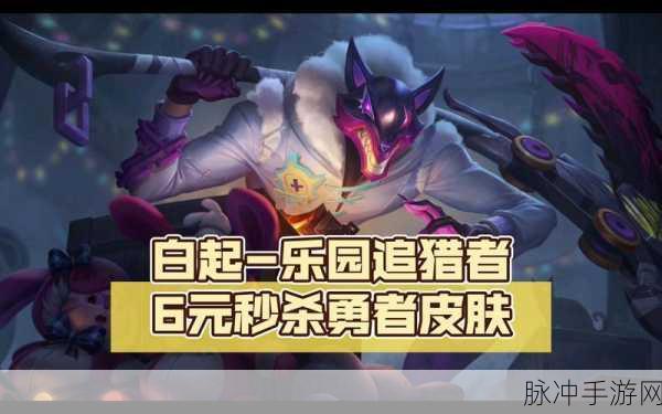 王者荣耀白起乐园追猎者皮肤价格全解析