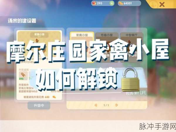 摩尔庄园手游，解锁尤尤支线牲畜小屋秘籍