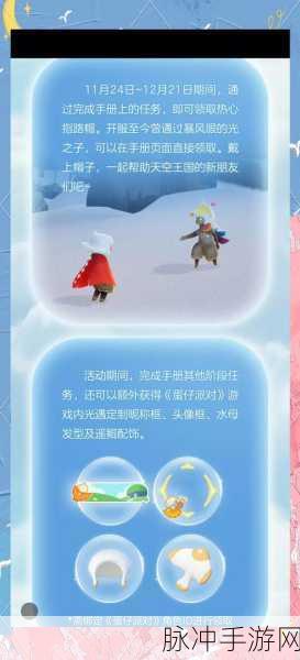 蛋仔派对与光遇联动时间悬念揭晓，惊喜将至
